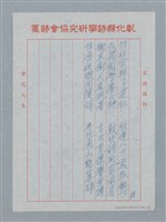 主要名稱：風城之寶蘇子建竹社宗師八十大壽圖檔，第7張，共8張