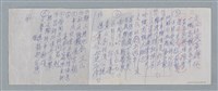 主要名稱：無題名：堪誇品學兩兼得…等詩作數首圖檔，第3張，共6張