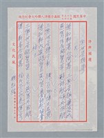 主要名稱：三樂世居雅集圖檔，第2張，共5張