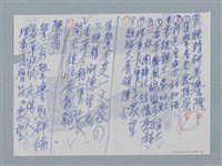 主要名稱：無題名：陳公品學冠群倫…圖檔，第3張，共4張