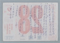 主要名稱：無題名：神宮瑞氣氤氳皇恩覃四海…等廟聯數首圖檔，第6張，共11張