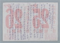 主要名稱：無題名：神宮瑞氣氤氳皇恩覃四海…等廟聯數首圖檔，第8張，共11張