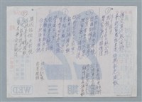 主要名稱：無題名：神宮瑞氣氤氳皇恩覃四海…等廟聯數首圖檔，第10張，共11張