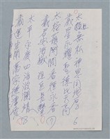 主要名稱：無題名：太上無私神恩同地厚…圖檔，第2張，共5張