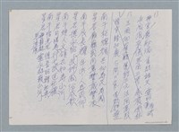 主要名稱：無題名：太上無私神恩同地厚…圖檔，第4張，共5張