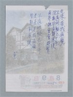 主要名稱：停參詩會感賦（老來苦我病魔…）圖檔，第2張，共2張
