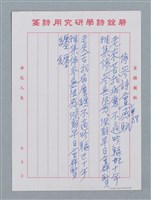 主要名稱：停參詩會感賦（老來苦我病魔纏…）圖檔，第1張，共2張