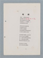 主要名稱：蚯蚓（影本修訂稿）/劃一題名：科幻磨鬼詩圖檔，第5張，共5張
