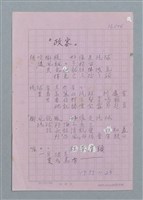 主要名稱：政客/劃一題名：科幻磨鬼詩圖檔，第1張，共1張