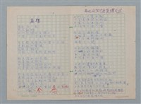 主要名稱：蔴糬；再也沒有什麼畏懼可提/劃一題名：科幻磨鬼詩圖檔，第1張，共4張
