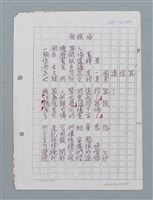主要名稱：廢鐵場（謄稿影本重謄稿）/劃一題名：科幻磨鬼詩圖檔，第1張，共3張