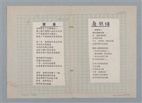 主要名稱：廢鐵場（謄稿影本重謄稿）/劃一題名：科幻磨鬼詩圖檔，第3張，共3張