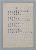 主要名稱：鬥鷄（謄稿）/劃一題名：科幻磨鬼詩圖檔，第1張，共1張