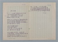 主要名稱：紀念碑（二稿）/劃一題名：科幻磨鬼詩圖檔，第1張，共1張