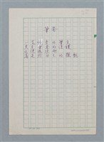 主要名稱：筆套/劃一題名：科幻磨鬼詩圖檔，第1張，共1張
