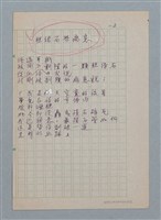 主要名稱：膽結石與病患/劃一題名：醫學詩圖檔，第1張，共1張