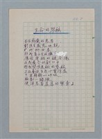 主要名稱：生命的琴絃/劃一題名：醫學詩圖檔，第1張，共1張
