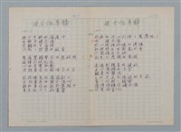 主要名稱：縫合線專輯（一）（二）/劃一題名：醫學詩圖檔，第1張，共1張