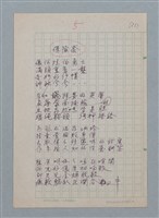 主要名稱：保險套（初稿）/保險套（二稿）/劃一題名：醫學詩圖檔，第1張，共2張
