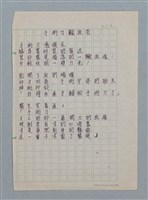 主要名稱：手術刀觀夜空（謄稿）/劃一題名：醫學詩圖檔，第1張，共1張