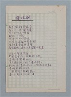 主要名稱：摧吐劑/劃一題名：醫學詩圖檔，第1張，共1張