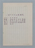 主要名稱：一個士大夫的病歷表/劃一題名：醫學詩圖檔，第1張，共2張