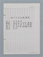 主要名稱：一個士大夫的病歷表/劃一題名：醫學詩圖檔，第2張，共2張
