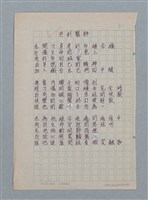 主要名稱：外科醫師（謄稿）/劃一題名：醫學詩圖檔，第1張，共1張