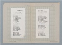 主要名稱：遙控機的怪識（謄稿）圖檔，第3張，共4張