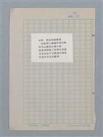 主要名稱：遙控機的怪識（謄稿）圖檔，第4張，共4張