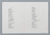 主要名稱：戰爭；飛碟（謄稿）圖檔，第3張，共3張