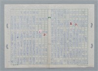 主要名稱：星際邦交趣聞（謄稿）圖檔，第1張，共5張