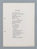 主要名稱：星際邦交趣聞（謄稿）圖檔，第3張，共5張