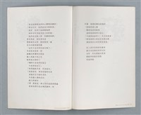 主要名稱：星際邦交趣聞（謄稿）圖檔，第4張，共5張