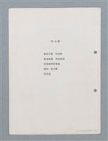 主要名稱：星際邦交趣聞（謄稿）圖檔，第5張，共5張