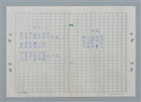 主要名稱：烈士；地鼠（二稿）圖檔，第1張，共4張
