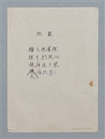 主要名稱：烈士；地鼠（二稿）圖檔，第2張，共4張