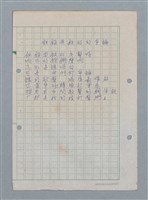 主要名稱：鐵鎚與鐵砧的爭論（謄稿）圖檔，第1張，共1張