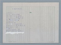 主要名稱：老鷹孵氫彈（謄稿修訂稿）圖檔，第1張，共2張