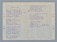 主要名稱：醫者之歌（謄稿）圖檔，第1張，共1張