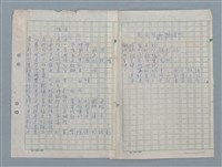 主要名稱：隱遁（謄稿）；寄宿蟹和蝸牛（原稿）/劃一題名：數學篇 4圖檔，第1張，共4張
