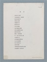 主要名稱：隱遁（謄稿）；寄宿蟹和蝸牛（原稿）/劃一題名：數學篇 4圖檔，第3張，共4張