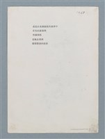 主要名稱：隱遁（謄稿）；寄宿蟹和蝸牛（原稿）/劃一題名：數學篇 4圖檔，第4張，共4張