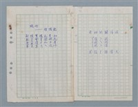 主要名稱：流沙—消恨記（原稿）；奇妙的關係法（謄稿）/劃一題名：數學篇 4圖檔，第1張，共1張