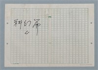 主要名稱：機器夢（dream of a robot）/劃一題名：數學篇 4圖檔，第2張，共3張