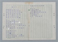 主要名稱：毒之花（謄稿）/劃一題名：數學篇 4圖檔，第1張，共1張