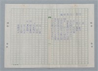 主要名稱：血路；曠野裡的一盞燈（謄稿）/劃一題名：數學篇 4圖檔，第1張，共3張
