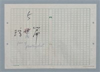 主要名稱：父親的掌紋/劃一題名：數學篇 5 mathematical-poem圖檔，第2張，共2張