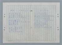 主要名稱：醃我—大頭菜的宣言；有位專家（謄稿）/劃一題名：數學篇 5 mathematical-poem圖檔，第1張，共1張