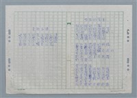主要名稱：金科玉律；雪茄的冤氣；幽魂；靈山（謄稿）/劃一題名：數學篇 5 mathematical-poem圖檔，第1張，共5張